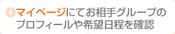 マイページでご確認
