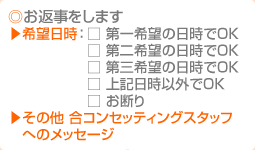 お返事