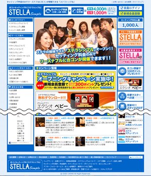 ステラシンプルサイト