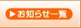 新着情報一覧を見る